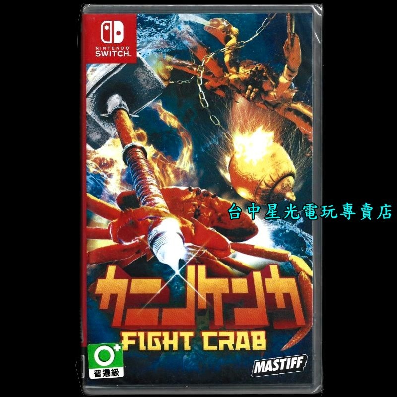 【NS原版片】☆ Switch ☆中文版全新品 螃蟹大戰 螫戰 敗者蟹鍋 蟹鬥 Fight Crab【台中星光電玩】-細節圖3