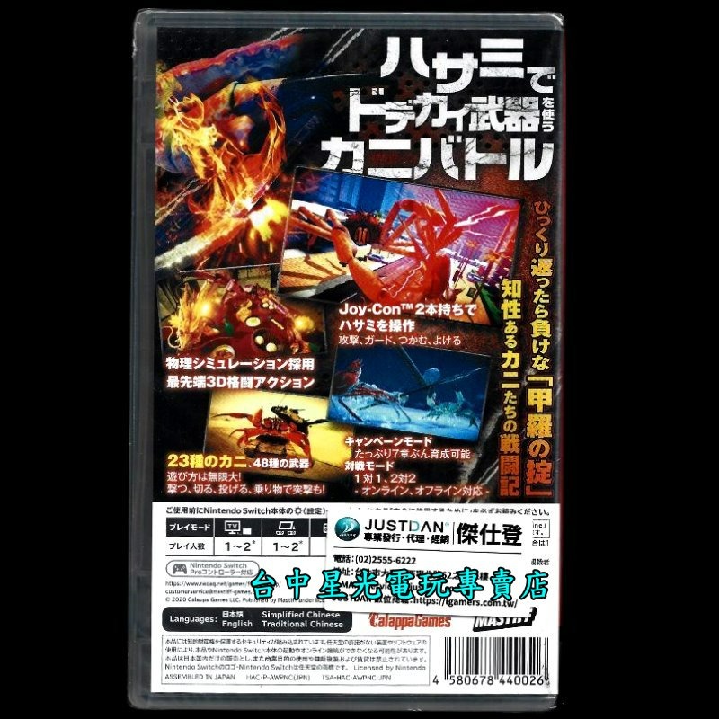 【NS原版片】☆ Switch ☆中文版全新品 螃蟹大戰 螫戰 敗者蟹鍋 蟹鬥 Fight Crab【台中星光電玩】-細節圖4