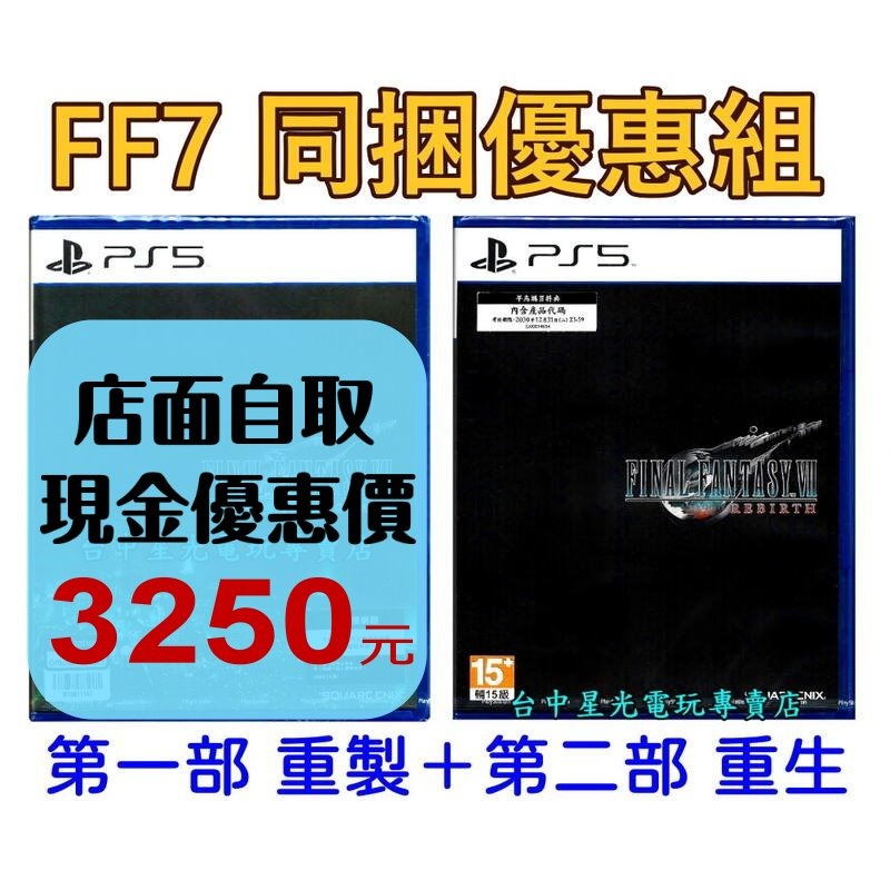 FF7入坑首選 兩片優惠【PS5原版片】太空戰士7 Final Fantasy VII 重製版＋重生中文全新品【星光】-細節圖2