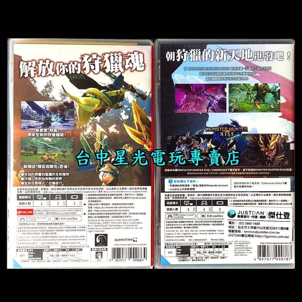 含初回特典【NS原版片】 Switch 魔物獵人 崛起＋破曉 DLC 同捆 組合包 MHR 中文版全新品【台中星光電玩】-細節圖4