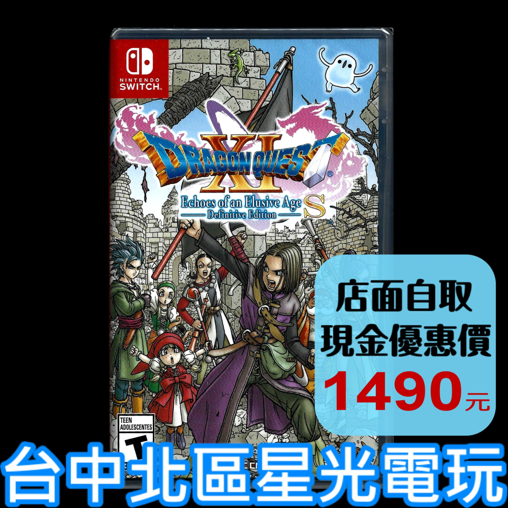 【NS原版片】☆ Switch 勇者鬥惡龍11 XI S 尋覓逝去的時光 DQ 決定版 ☆中文版全新品【台中星光電玩】-細節圖2