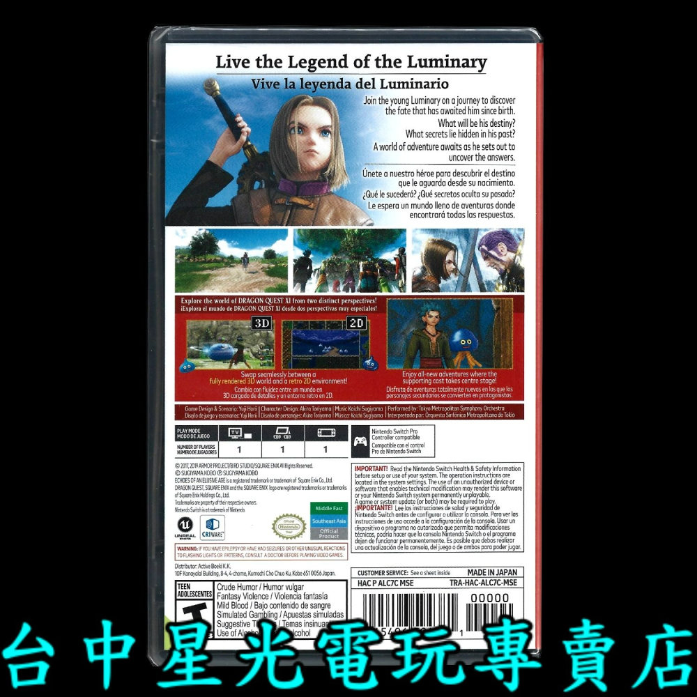 【NS原版片】☆ Switch 勇者鬥惡龍11 XI S 尋覓逝去的時光 DQ 決定版 ☆中文版全新品【台中星光電玩】-細節圖3