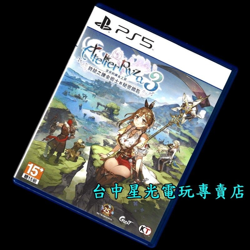 現貨【PS5原版片】萊莎的鍊金工房 3 終結之鍊金術士與秘密鑰匙【中文版 中古二手商品】台中星光電玩-細節圖3