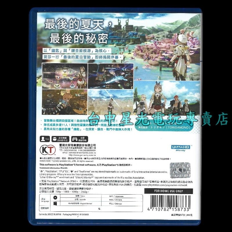現貨【PS5原版片】萊莎的鍊金工房 3 終結之鍊金術士與秘密鑰匙【中文版 中古二手商品】台中星光電玩-細節圖5