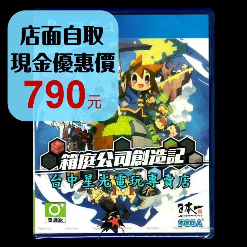 現貨【PS4原版片】☆ 箱庭公司創造記 ☆中文版全新品【台中星光電玩】-細節圖2