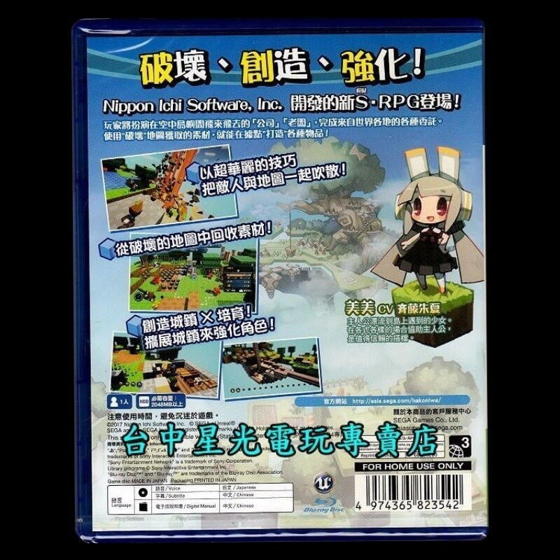 現貨【PS4原版片】☆ 箱庭公司創造記 ☆中文版全新品【台中星光電玩】-細節圖4