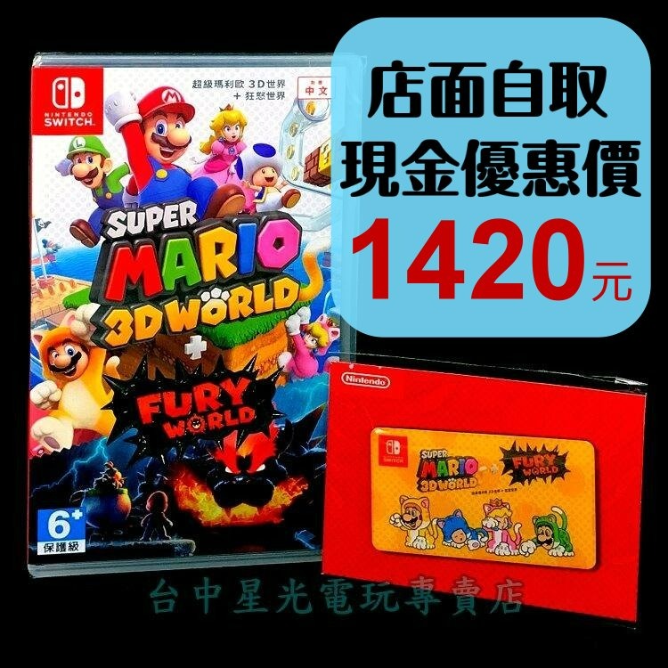 現貨 附特典磁鐵【NS原版片】☆ Switch 超級瑪利歐 3D世界 ＋ 狂怒世界 ☆中文版全新品【台中星光電玩】-細節圖2
