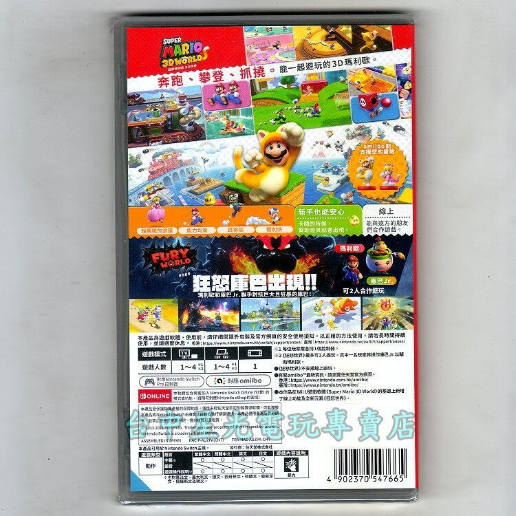 現貨 附特典磁鐵【NS原版片】☆ Switch 超級瑪利歐 3D世界 ＋ 狂怒世界 ☆中文版全新品【台中星光電玩】-細節圖5