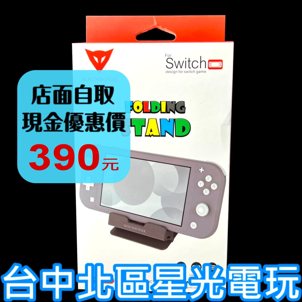 【NS周邊】Soundfox 奕狐 Switch主機 可充電式直立架 可調節式【CH2104】台中星光電玩-細節圖2