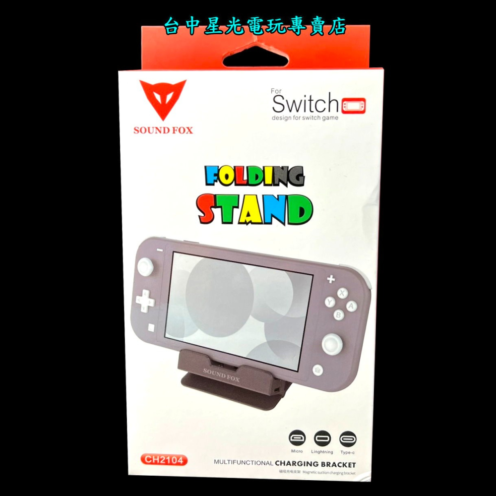 【NS周邊】Soundfox 奕狐 Switch主機 可充電式直立架 可調節式【CH2104】台中星光電玩-細節圖3