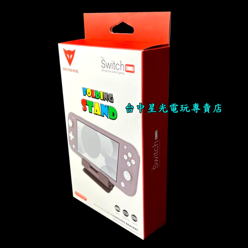 【NS周邊】Soundfox 奕狐 Switch主機 可充電式直立架 可調節式【CH2104】台中星光電玩-細節圖4