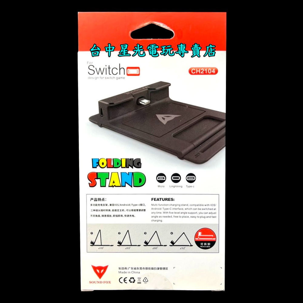 【NS周邊】Soundfox 奕狐 Switch主機 可充電式直立架 可調節式【CH2104】台中星光電玩-細節圖5