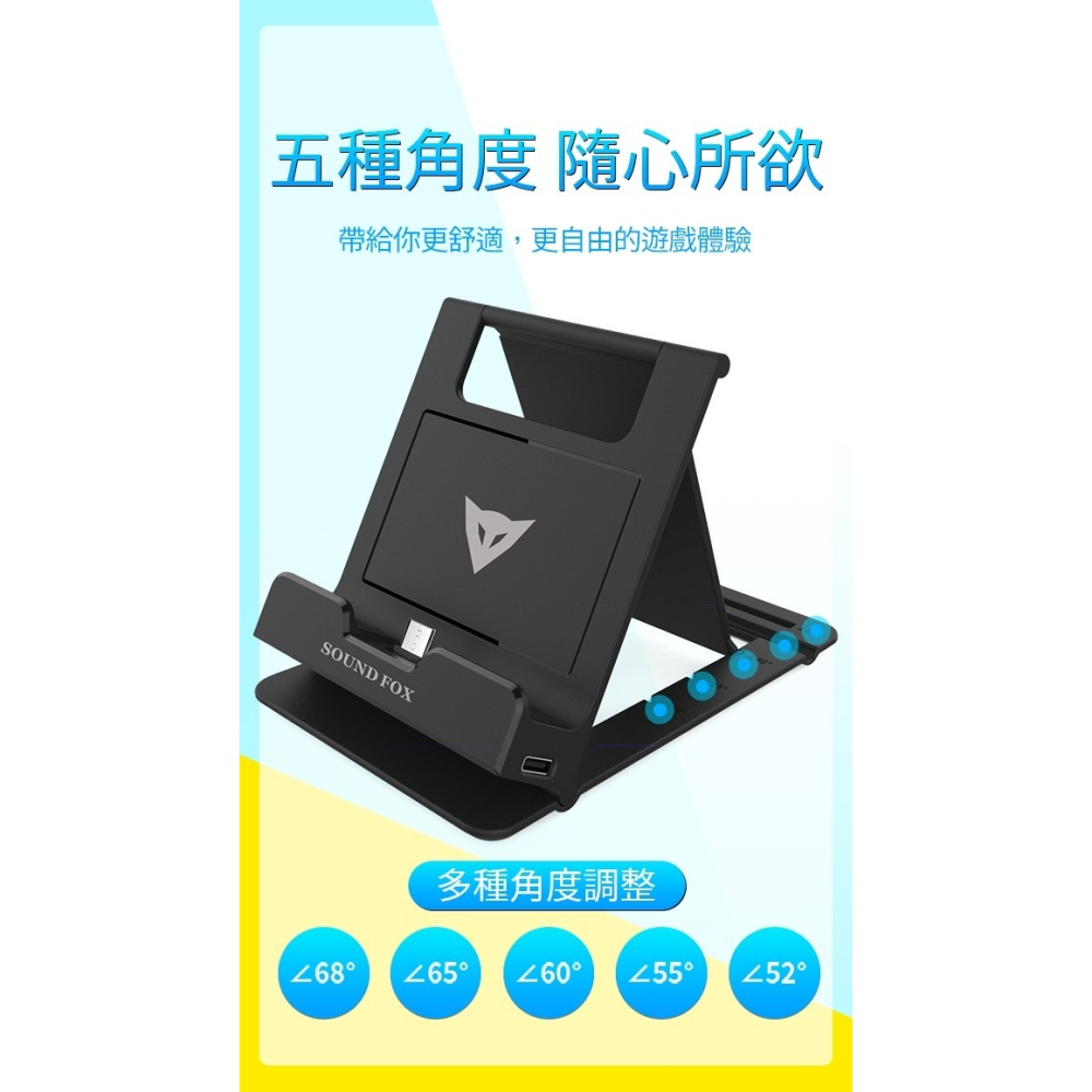 【NS周邊】Soundfox 奕狐 Switch主機 可充電式直立架 可調節式【CH2104】台中星光電玩-細節圖8