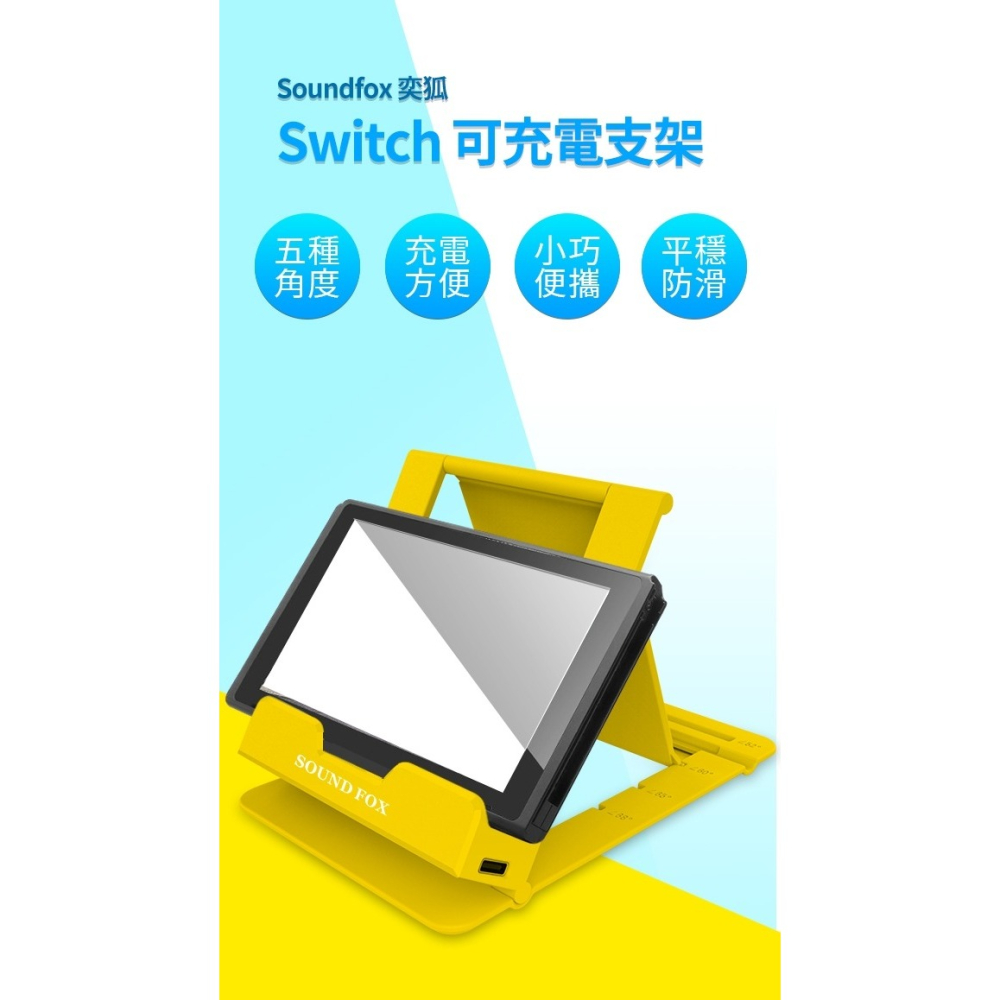 【NS周邊】Soundfox 奕狐 Switch主機 可充電式直立架 可調節式【CH2104】台中星光電玩-細節圖9