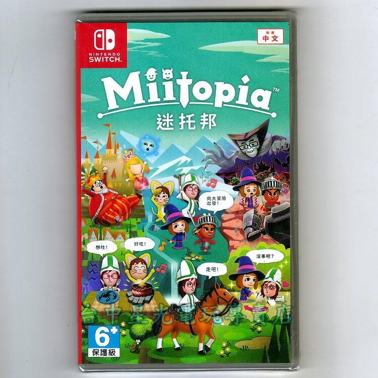 【NS原版片】☆ Switch 迷托邦 Miitopia ☆中文版全新品【台中星光電玩】-細節圖3