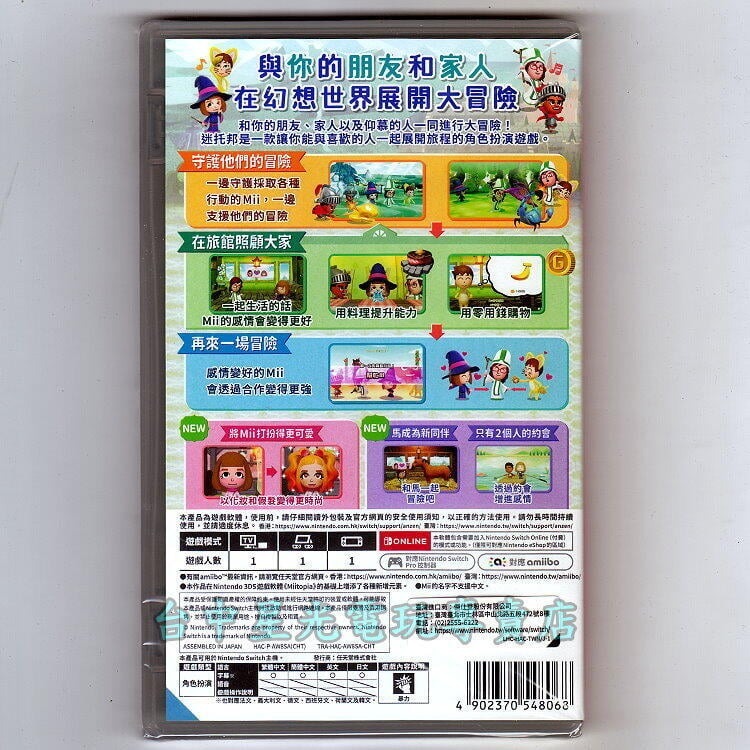 【NS原版片】☆ Switch 迷托邦 Miitopia ☆中文版全新品【台中星光電玩】-細節圖4