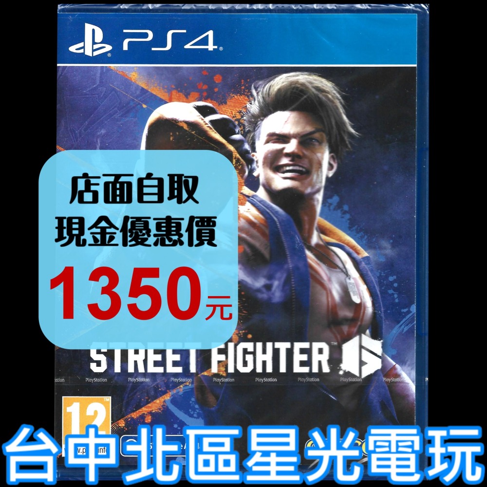 現貨【PS4原版片】快打旋風6 街頭霸王 Street Fighter 6 中文版全新品【台中星光電玩】-細節圖2