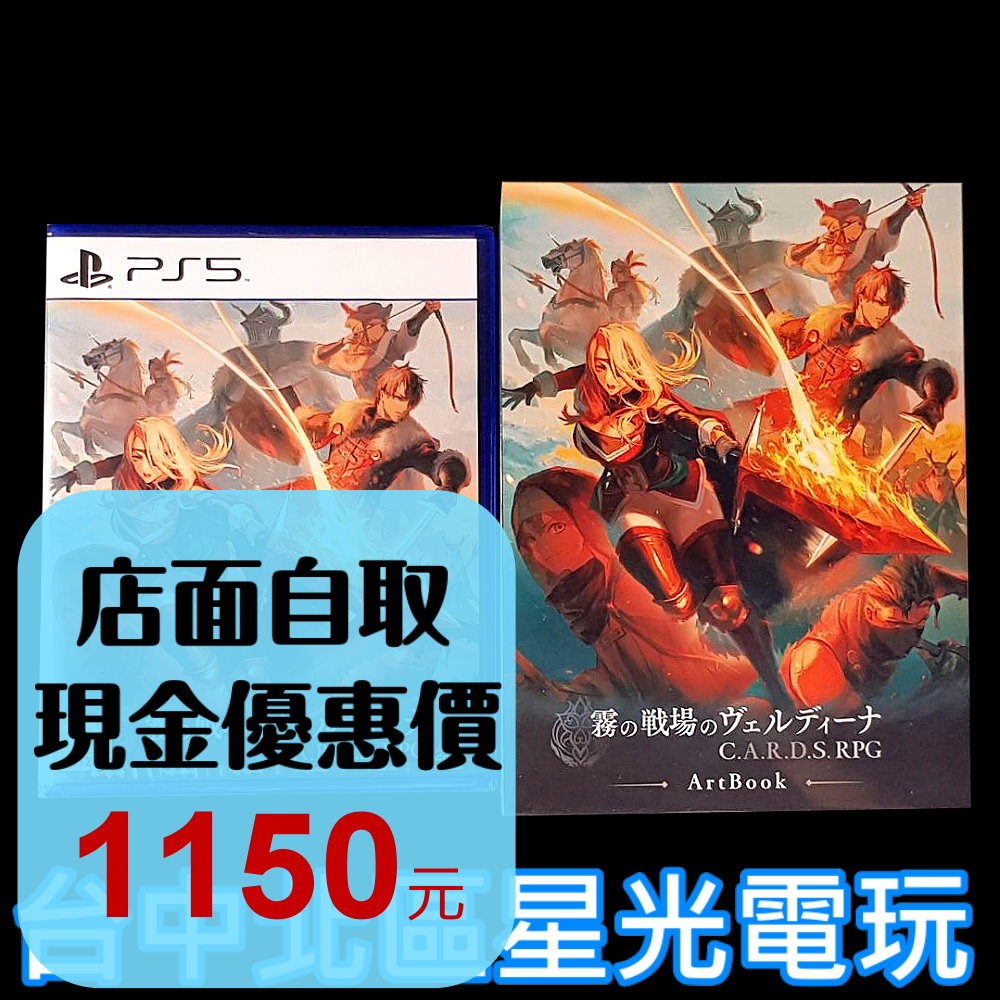 含特典【PS5原版片】☆ C.A.R.D.S. RPG：霧之戰場 ☆ 中文版全新品【台中星光電玩】-細節圖2