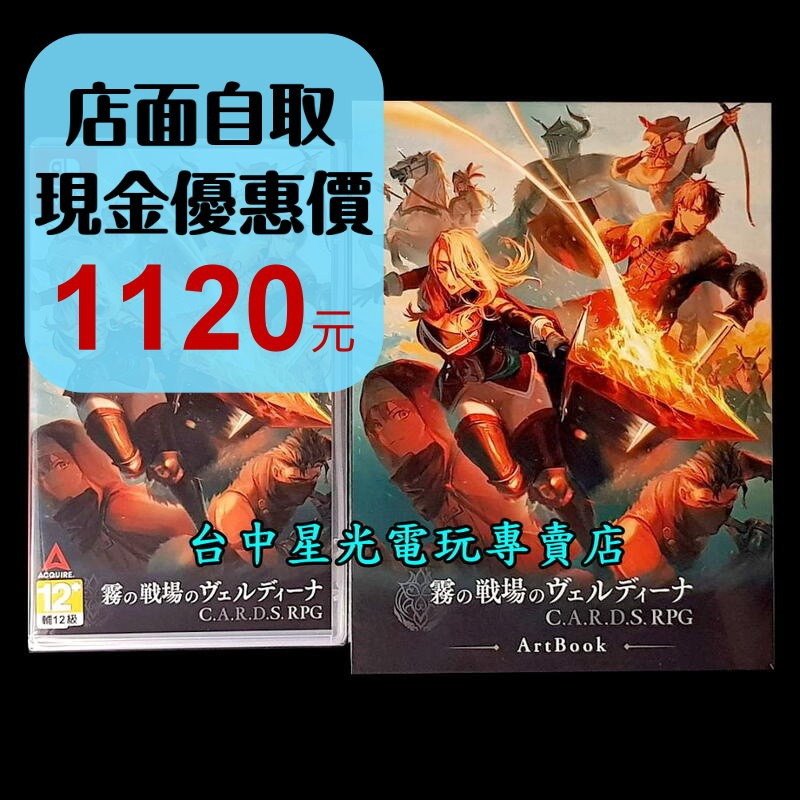 含特典【NS原版片】☆Switch C.A.R.D.S. RPG：霧之戰場 ☆ 中文版全新品【台中星光電玩】-細節圖2