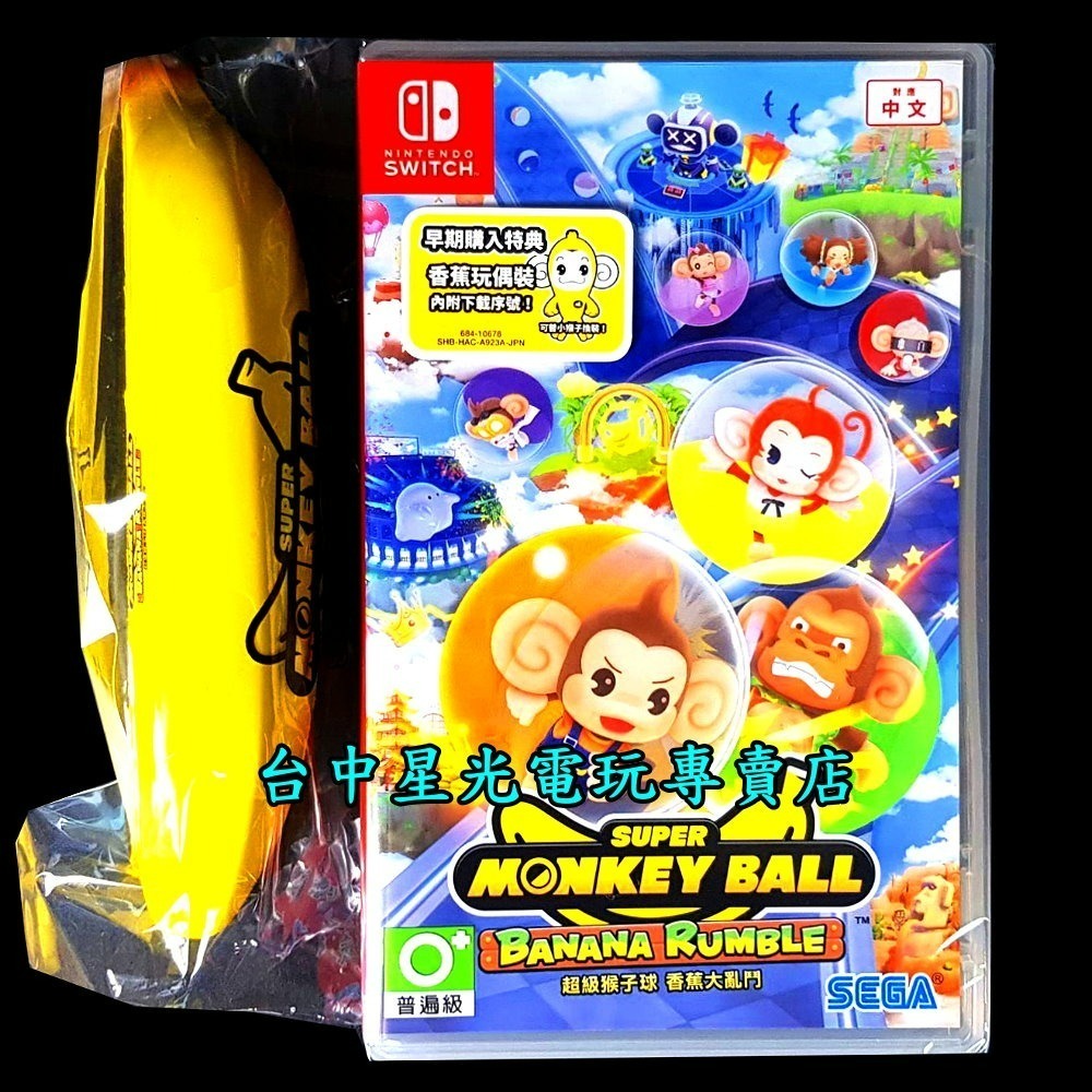 含特典【NS原版片】☆ Switch 超級猴子球 香蕉大亂鬥 ☆ 中文版全新品【台中星光電玩】-細節圖3
