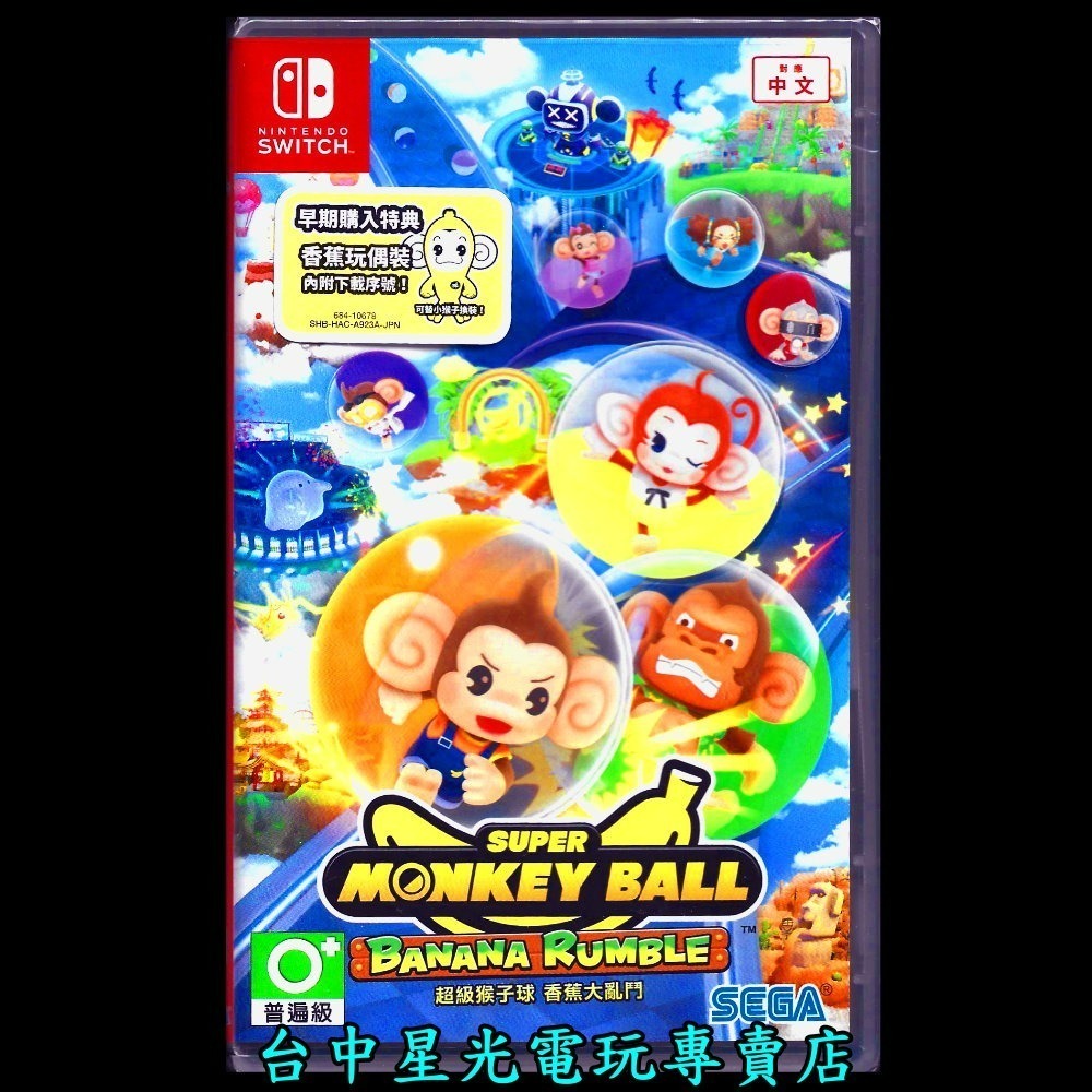 含特典【NS原版片】☆ Switch 超級猴子球 香蕉大亂鬥 ☆ 中文版全新品【台中星光電玩】-細節圖4
