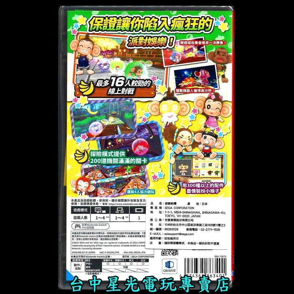 含特典【NS原版片】☆ Switch 超級猴子球 香蕉大亂鬥 ☆ 中文版全新品【台中星光電玩】-細節圖5