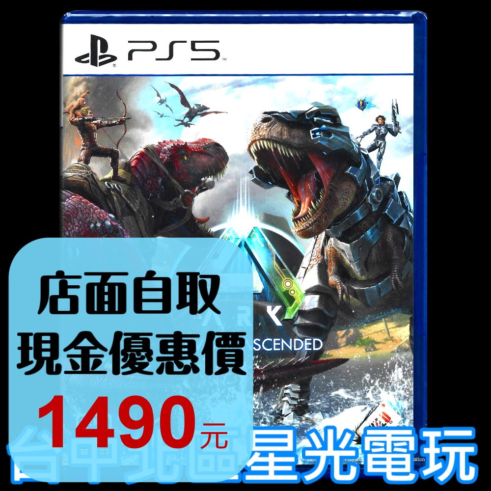 【PS5原版片】方舟：生存飛升 ARK: Survival Ascended 中文版全新品【星光】-細節圖2