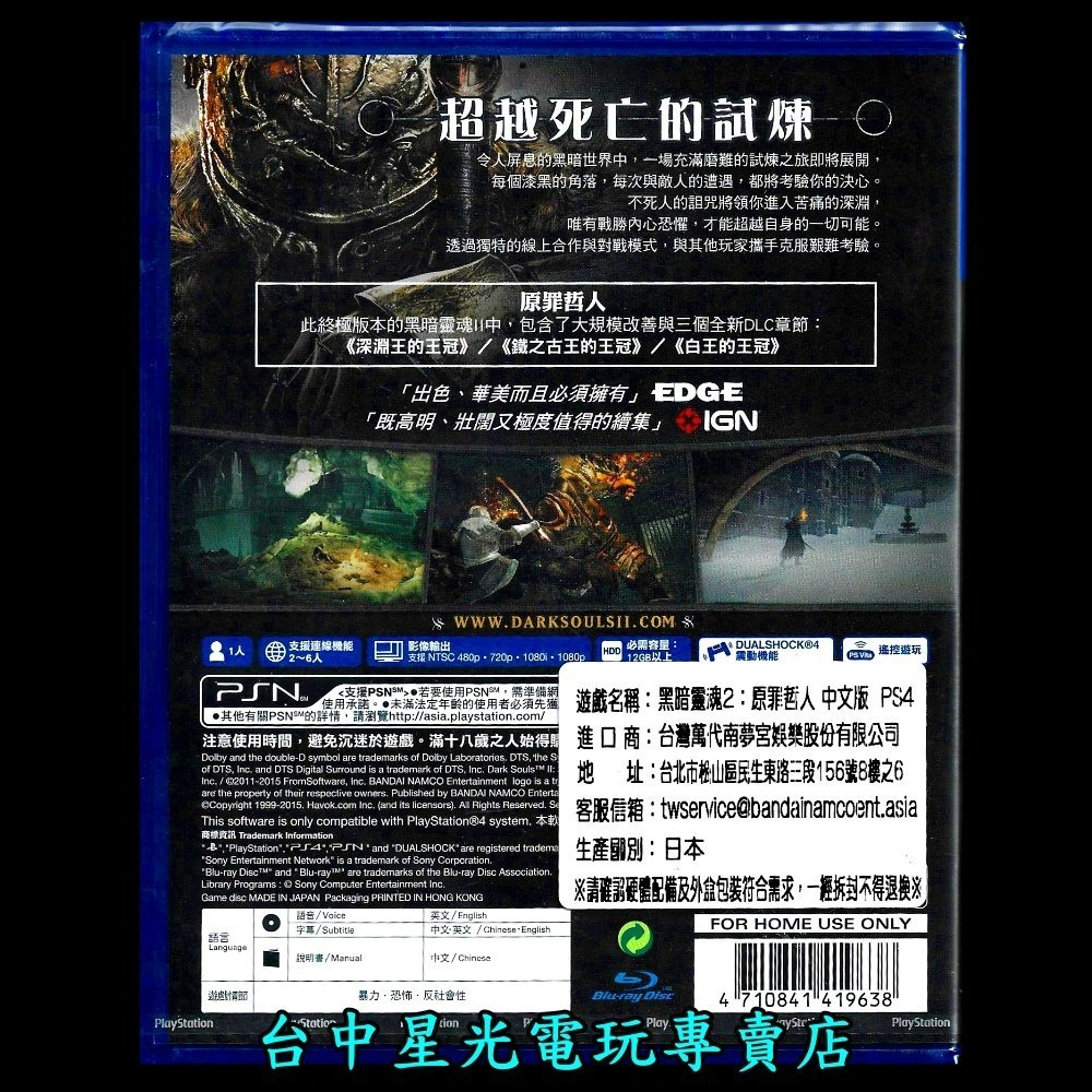 現貨 附特典半身像【PS4原版片】☆ 黑暗靈魂2 原罪哲人 ☆中文版全新品【含3個DLC章節】台中星光電玩-細節圖4