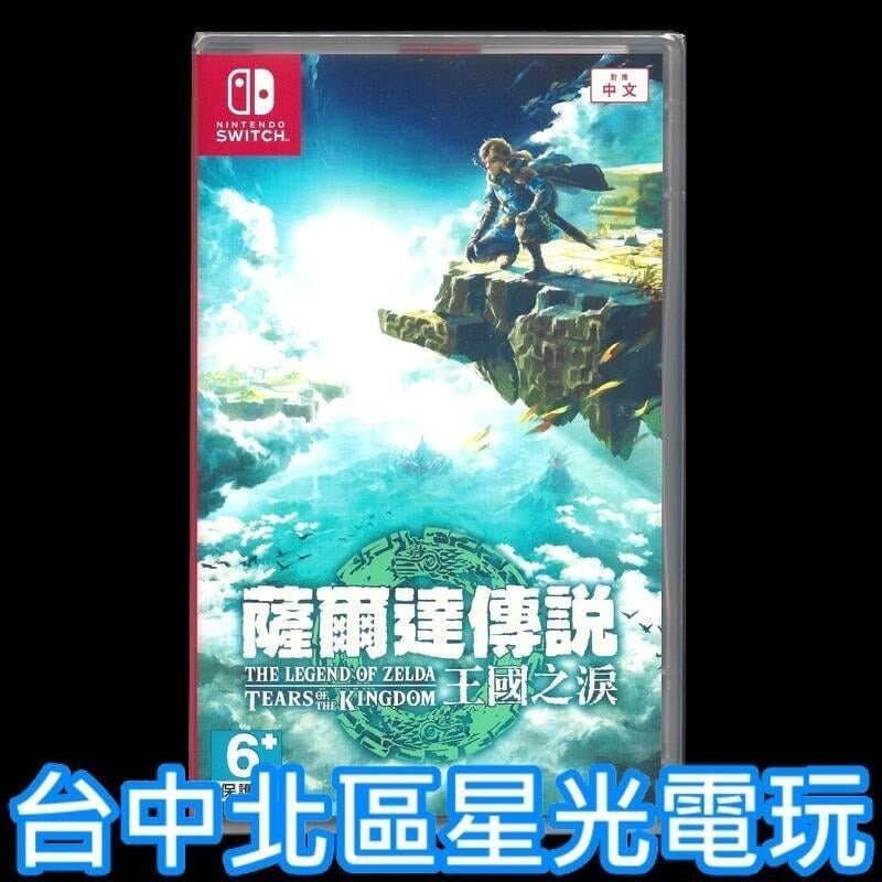 附鋼化貼【NS主機】Switch主機 Switch Lite 珊瑚粉／藍綠色 ＋王國之淚 遊戲片【台灣公司貨】星光-細節圖3