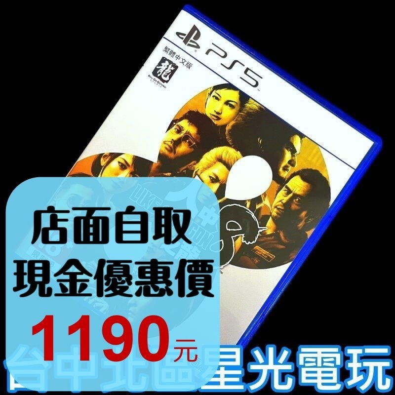 現貨【PS5原版片】☆ 人中之龍 8 人龍8 ☆ 中文版中古二手商品【台中星光電玩】-細節圖2