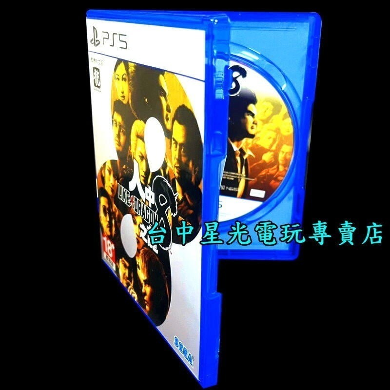 現貨【PS5原版片】☆ 人中之龍 8 人龍8 ☆ 中文版中古二手商品【台中星光電玩】-細節圖4