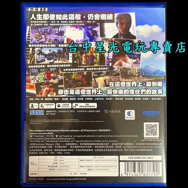 現貨【PS5原版片】☆ 人中之龍 8 人龍8 ☆ 中文版中古二手商品【台中星光電玩】-細節圖5