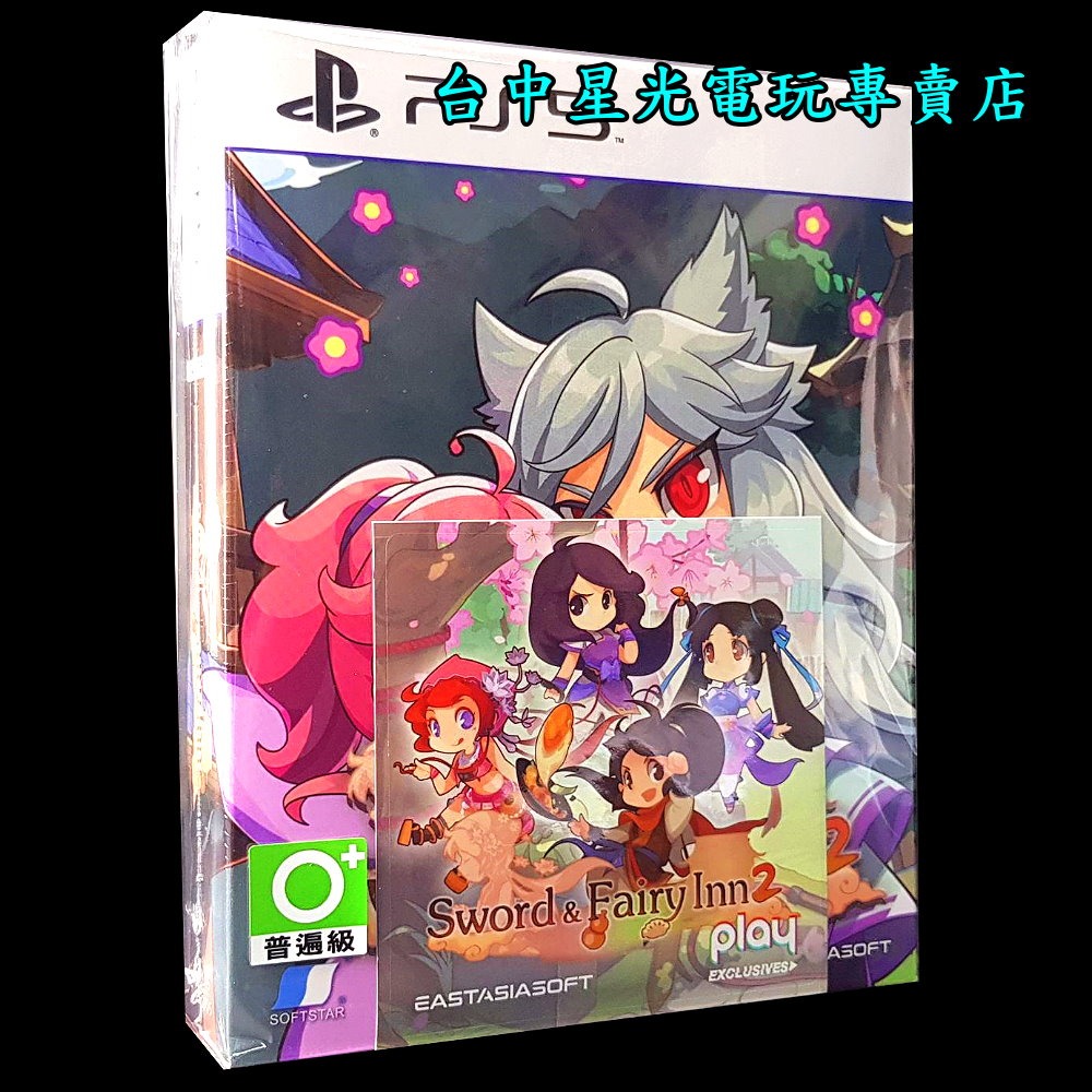 限定版【PS5原版片】☆ 仙劍客棧 2 ☆中文版全新品【台中星光電玩】-細節圖3