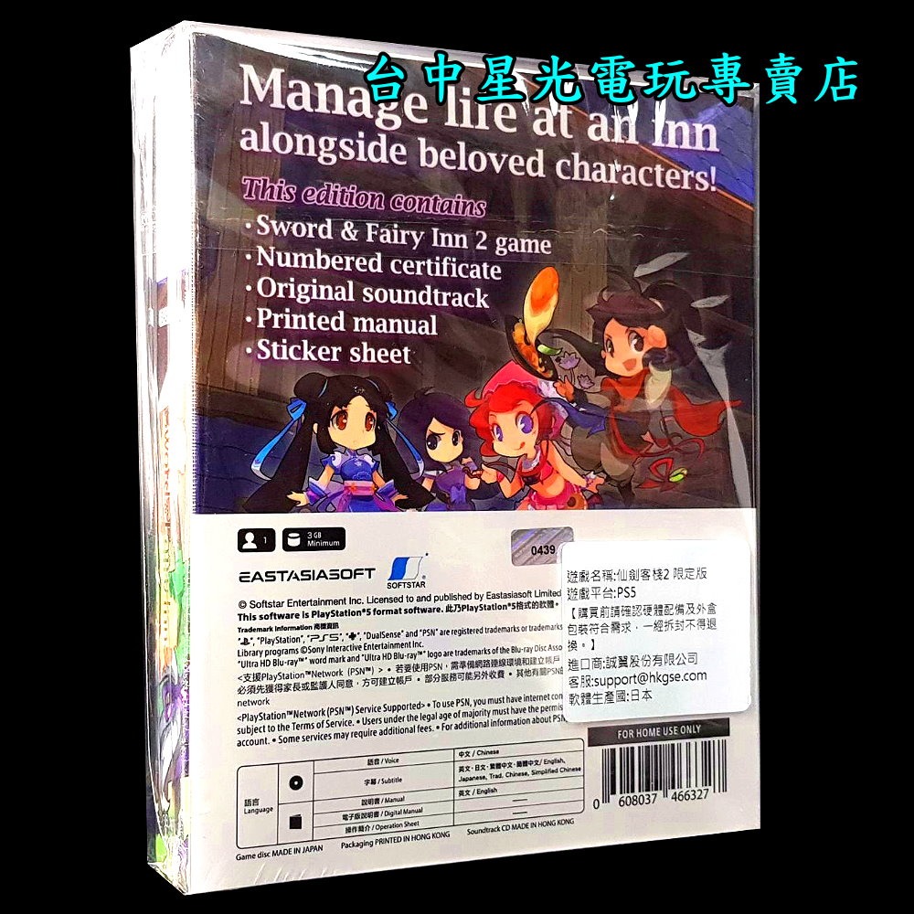 限定版【PS5原版片】☆ 仙劍客棧 2 ☆中文版全新品【台中星光電玩】-細節圖4