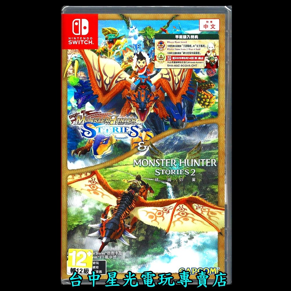 含特典【NS原版片】☆ Switch 魔物獵人 物語 1+2 組合包 MH 萌夯 ☆ 中文版全新品【台中星光電玩】-細節圖3