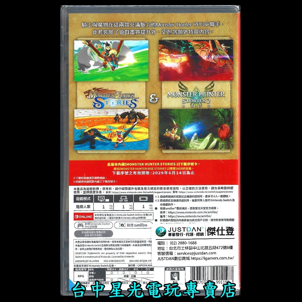 含特典【NS原版片】☆ Switch 魔物獵人 物語 1+2 組合包 MH 萌夯 ☆ 中文版全新品【台中星光電玩】-細節圖4