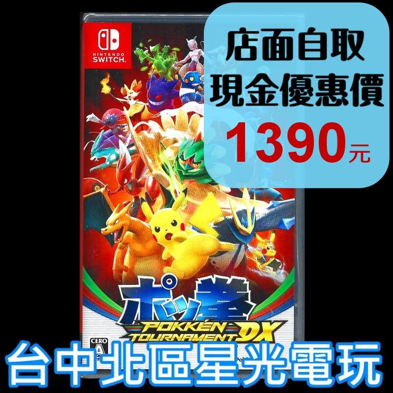 【NS原版片】☆ Switch 寶可拳 DX 精靈寶可夢 神奇寶貝 格鬥 ☆純日版全新品 英日文字幕【台中星光電玩】-細節圖2