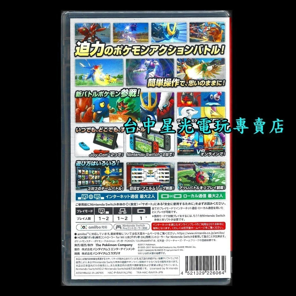 【NS原版片】☆ Switch 寶可拳 DX 精靈寶可夢 神奇寶貝 格鬥 ☆純日版全新品 英日文字幕【台中星光電玩】-細節圖4