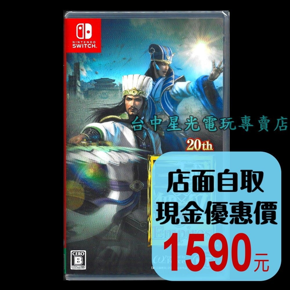 【NS原版片】Switch 真三國無雙8 Empires 帝王傳 中文版全新品【台中星光電玩】-細節圖2