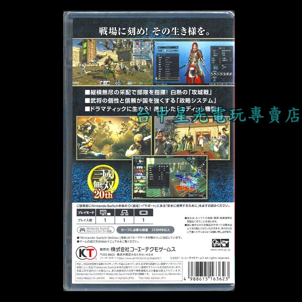 【NS原版片】Switch 真三國無雙8 Empires 帝王傳 中文版全新品【台中星光電玩】-細節圖4
