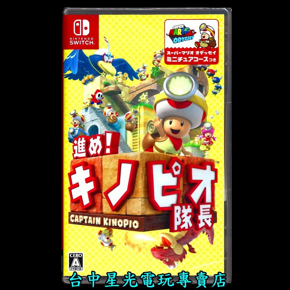 【NS原版片】☆ Switch 前進！奇諾比奧隊長 尋寶之旅 ☆ 日文版全新品【台中星光電玩】YG-細節圖3
