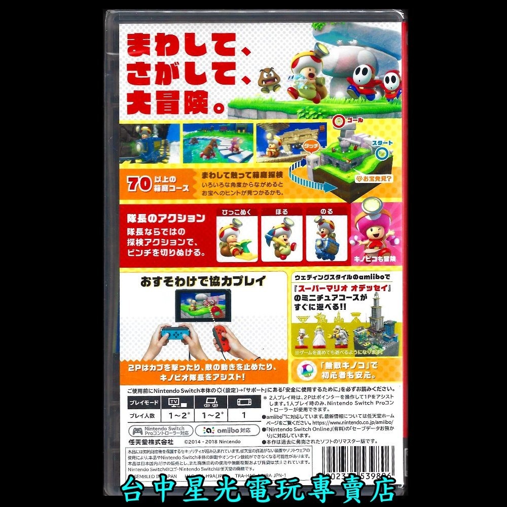 【NS原版片】☆ Switch 前進！奇諾比奧隊長 尋寶之旅 ☆ 日文版全新品【台中星光電玩】YG-細節圖4