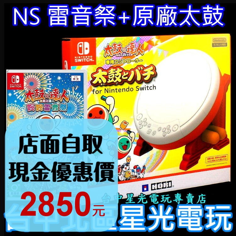 同梱優惠組【NS原版片】switch 太鼓達人 咚咚雷音祭 遊戲片＋HORI 原廠太鼓 鼓棒 【NSW-079】台中星光-細節圖2