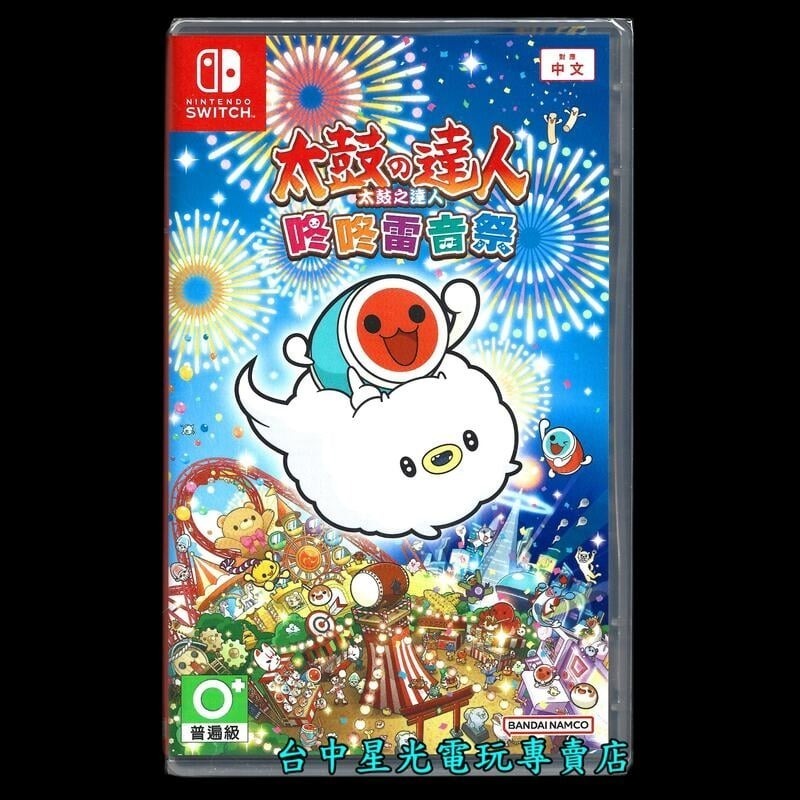 同梱優惠組【NS原版片】switch 太鼓達人 咚咚雷音祭 遊戲片＋HORI 原廠太鼓 鼓棒 【NSW-079】台中星光-細節圖4