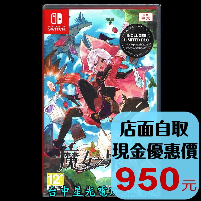 含特典【NS原版片】☆ Switch 魔女之泉R WitchSpring R ☆ 中文版全新品【台中星光電玩】-細節圖2
