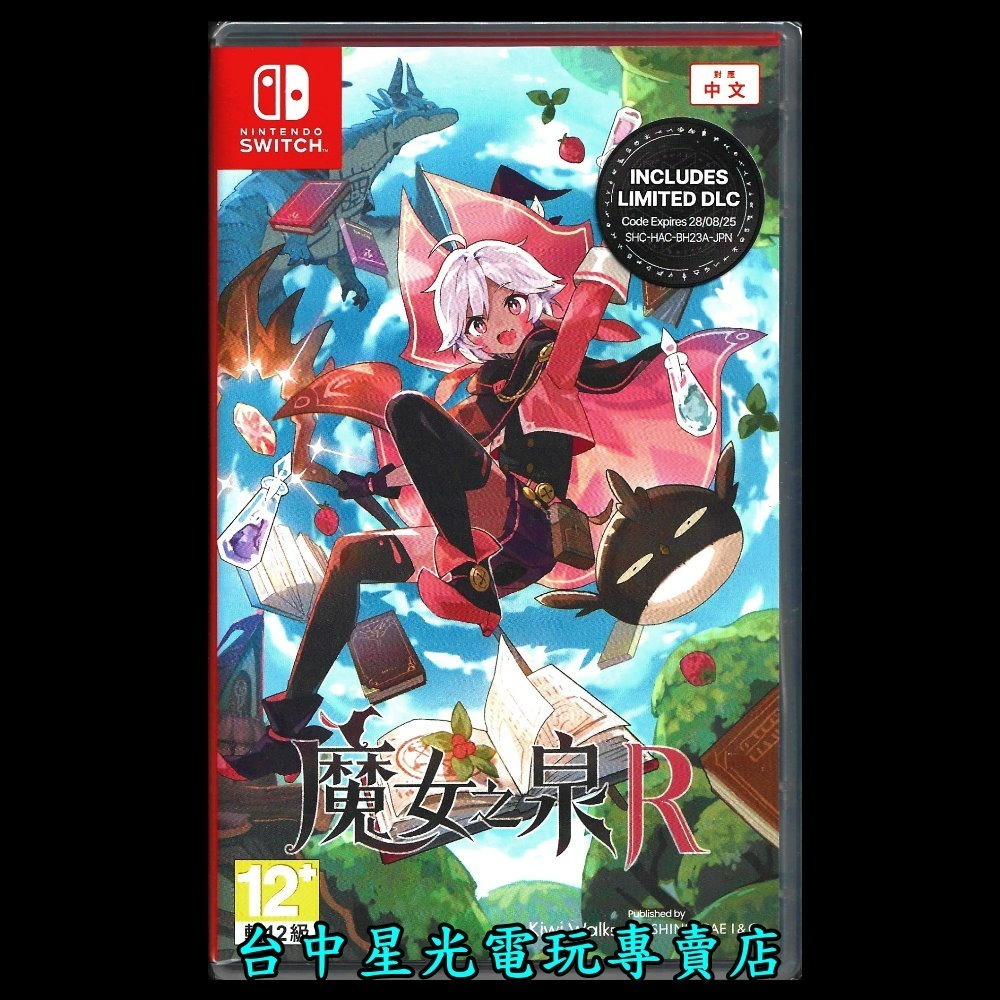 含特典【NS原版片】☆ Switch 魔女之泉R WitchSpring R ☆ 中文版全新品【台中星光電玩】-細節圖3