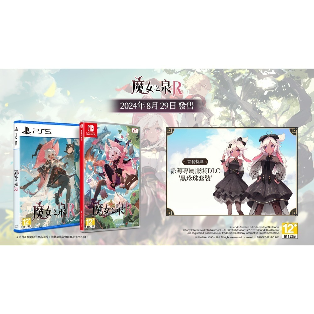 含特典【NS原版片】☆ Switch 魔女之泉R WitchSpring R ☆ 中文版全新品【台中星光電玩】-細節圖5