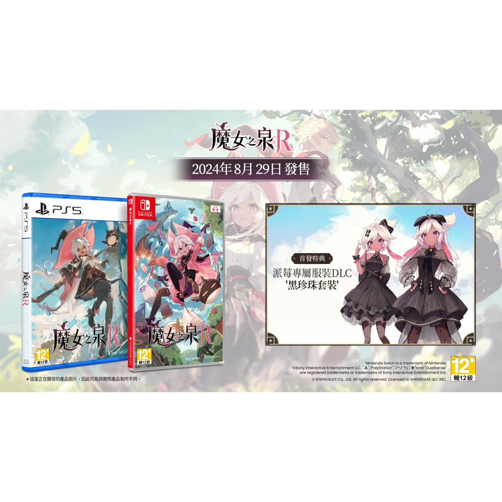 含特典【PS5原版片】☆ 魔女之泉R WitchSpring R ☆ 中文版全新品【台中星光電玩】-細節圖5