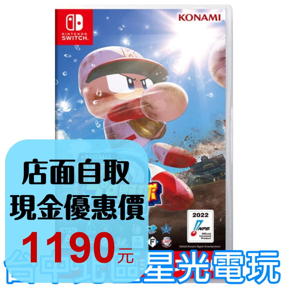 【NS原版片】☆ Switch eBASEBALL 實況野球 2022 ☆ 日文版全新品【台中星光電玩】YG-細節圖2