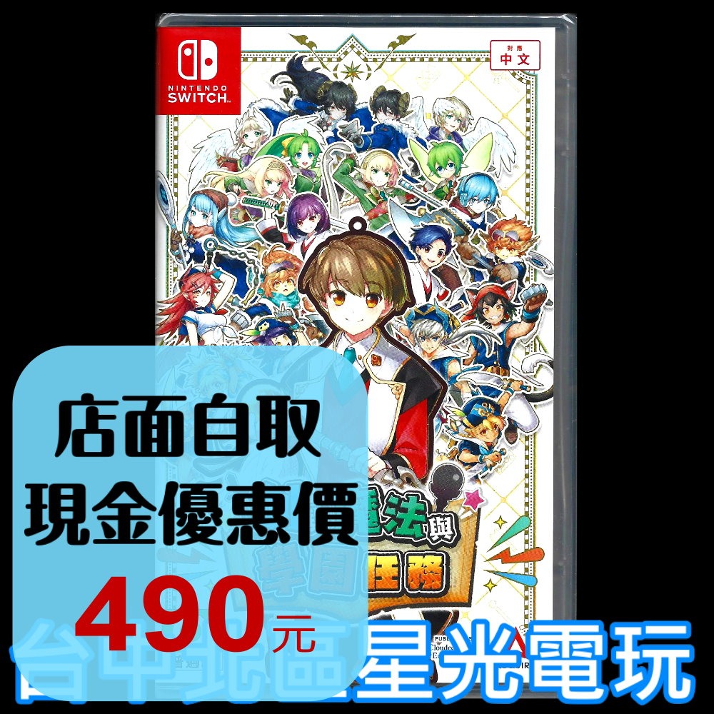 【NS原版片】☆ Switch 劍與魔法與學園任務 ☆ 中文版全新品【台中星光電玩】YG-細節圖2